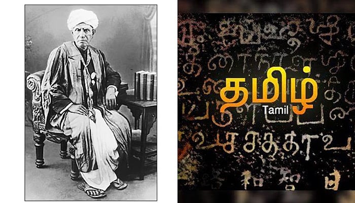 உ.வே.சா.வையும் தமிழையும் பிரிக்க இயலாது!