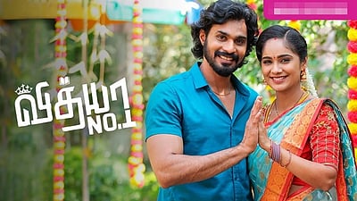 முடிந்தது வித்யா நம்பர் 1 சீரியல்!
