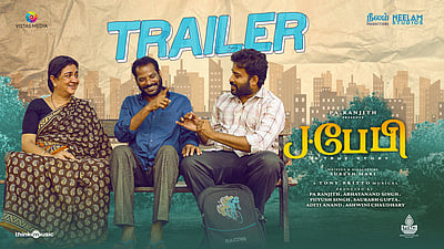 வெளியானது ஊர்வசியின் ‘ஜே.பேபி’ பட டிரைலர்! 