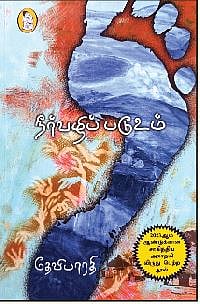 நீர்வழிப் படூஉம்