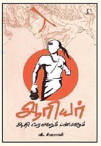 ஆரியர்: ஆதி வரலாறும் பண்பாடும்