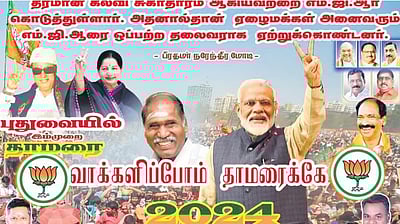 தேர்தல் எதிரொலி: பாஜக - அதிமுக இடையே தொடங்கியது போஸ்டர் போர்