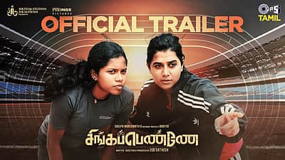 சிங்கப்பெண்ணே படத்தின் டிரெய்லர்