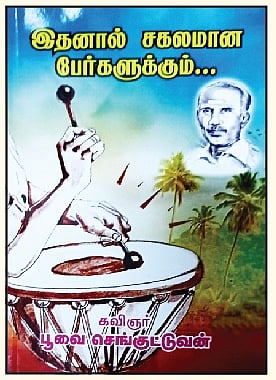 இதனால் சகலமான பேர்களுக்கும்...