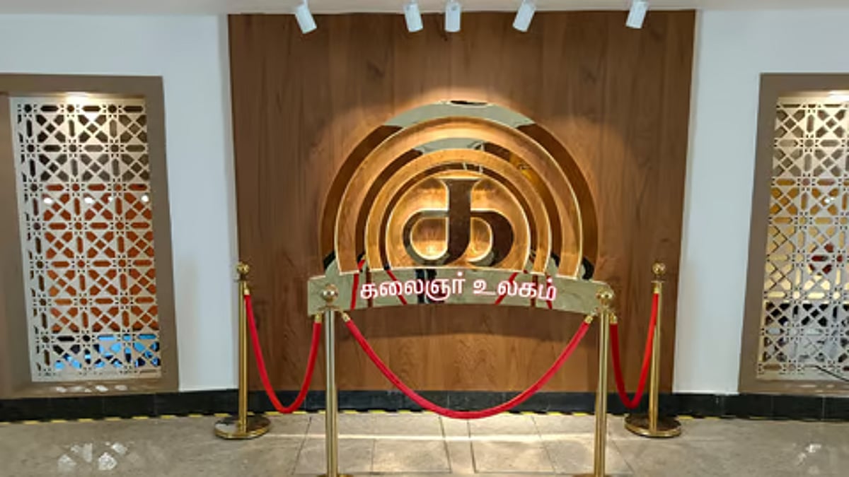 ’கலைஞர் உலகம்' அருங்காட்சியகத்தை பார்வையிட இன்றுமுதல் அனுமதி!