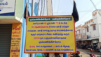 மக்களவைத் தோ்தல் புறக்கணிப்பு
கரூா் 16-ஆவது வாா்டு மக்கள் முடிவு