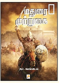 மதுரை முற்றுகை