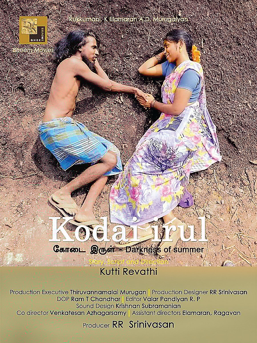 கோடை இருள்...