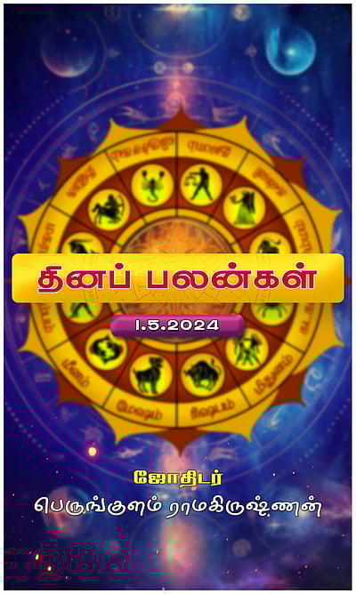 இன்றைய ராசி பலன்கள்!