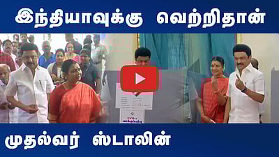 இந்தியாவுக்கு வெற்றிதான்: முதல்வர் ஸ்டாலின்