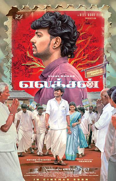 எலக்சன்