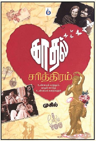 காதல் சரித்திரம்