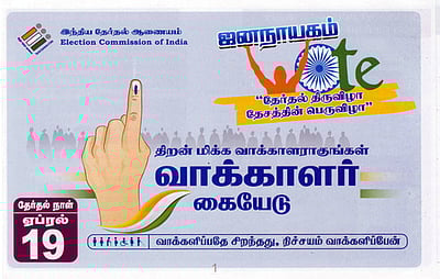 ‘திறன் மிக்க வாக்காளராகுங்கள்’ 
தோ்தல் ஆணையம் கையேடு வெளியீடு