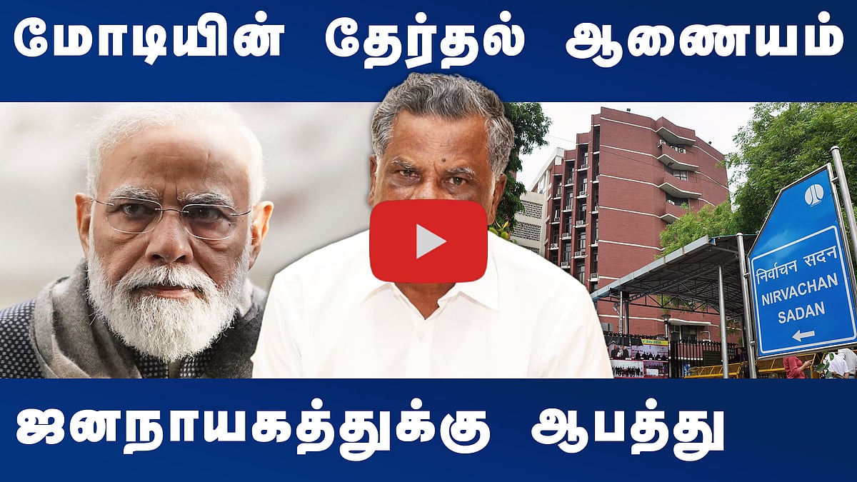 #Dinamani | மனைவியுடன் வாழாத மோடி, மக்களை எப்படி காப்பாற்றுவார்? முத்தரசன்