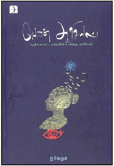 பெண் அரசியல்