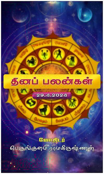 இன்றைய ராசிபலன்கள்!