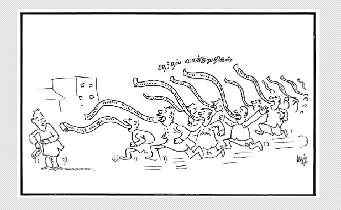 தேர்தல் வாக்குறுதிகள்
