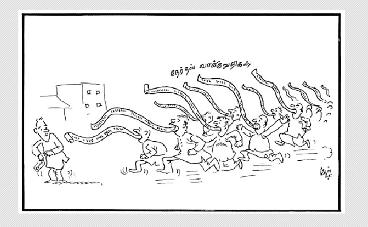 தேர்தல் வாக்குறுதிகள்