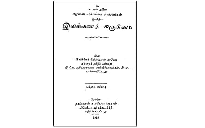 தொல்காப்பியத்தை முதலில் பதிப்பித்த மழவையார்