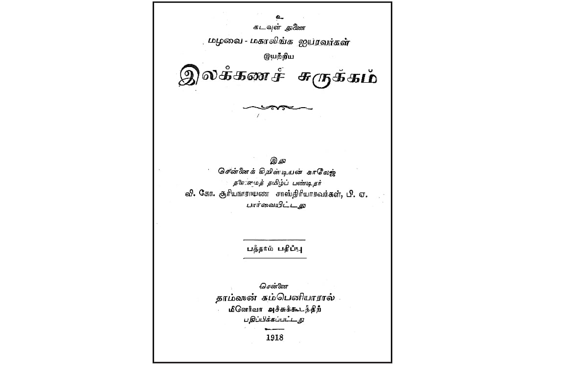 தொல்காப்பியத்தை முதலில் பதிப்பித்த மழவையார்