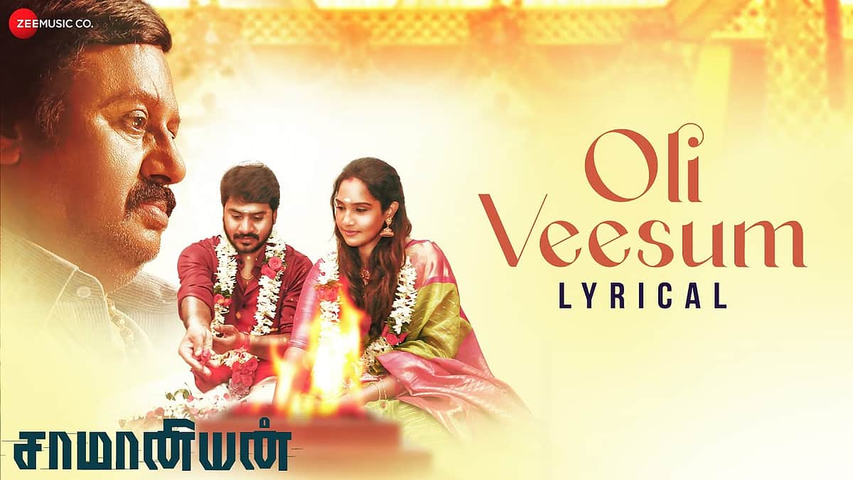 சாமானியன் படத்தின் ஒளி வீசம் பாடல்