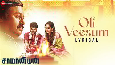 சாமானியன் படத்தின் ஒளி வீசம் பாடல்