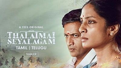 தலைமைச் செயலகம்! அரசியலா? நாடகமா? - இணையத் தொடர் விமர்சனம்