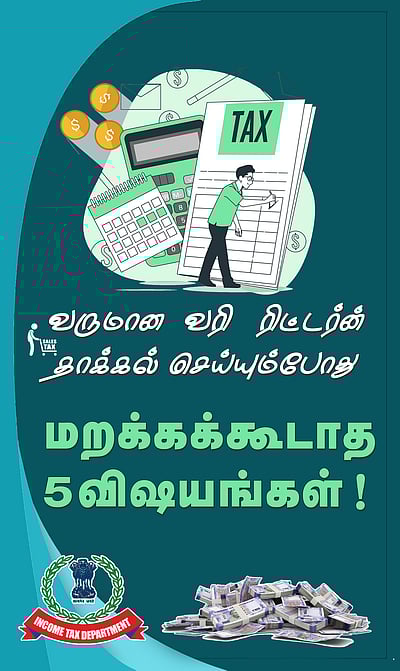 வருமான வரி ரிட்டர்ன் தாக்கல்... மறக்கக்கூடாத 5 விஷயங்கள்!
