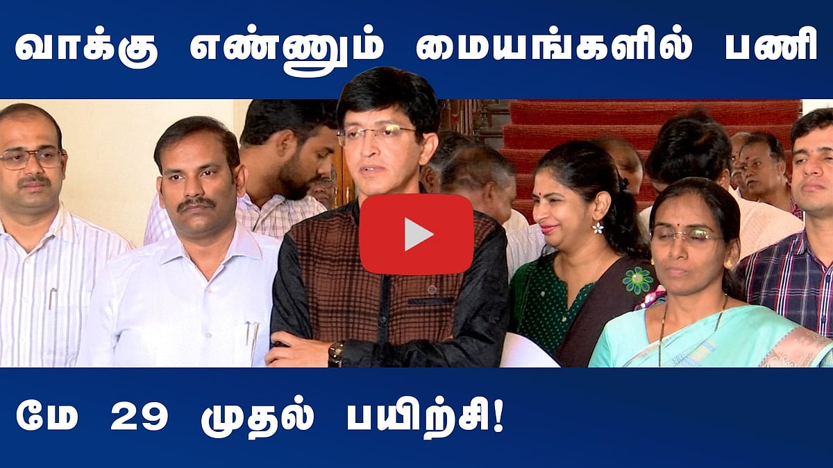 வாக்கு எண்ணும் பணிக்கான ஏற்பாடுகள் தீவிரம்!