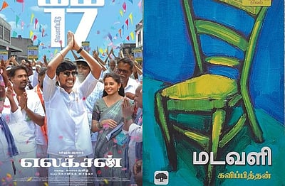 திருடப்பட்டதா எலக்சன் திரைக்கதை? எழுத்தாளர் குற்றச்சாட்டு