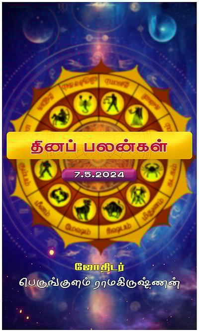 இன்றைய நாள் உங்களுக்கு எப்படி?