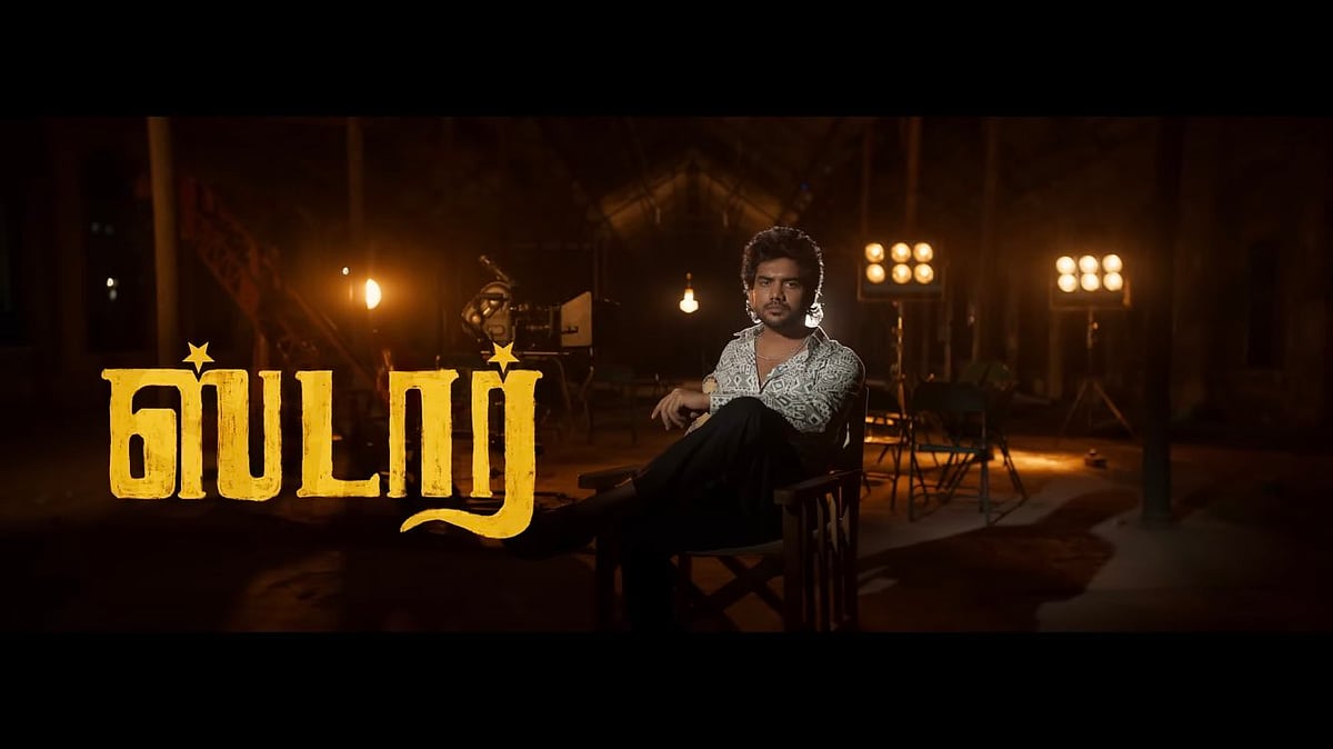 சினிமா கனவுகளும் நிஜ போராட்டங்களும்: ‘ஸ்டார்‘ படம் பேசுவது என்ன?