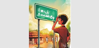 பேல் பூரி