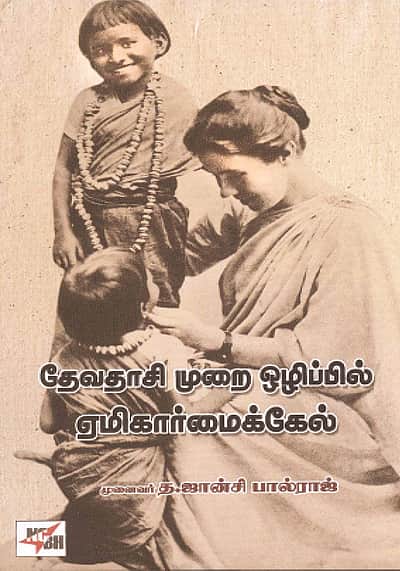 தேவதாசி முறை ஒழிப்பில் ஏமி கார்மைக்கேல்