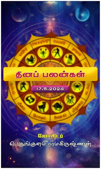 இன்றைய நாள் உங்களுக்கு எப்படி?