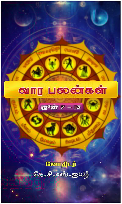 வார பலன்கள்: 12 ராசிக்கும்!