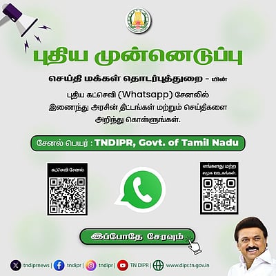 அரசுத் திட்டங்களை அறிந்துகொள்ள வாட்ஸ் ஆப் சேனல்: தமிழக அரசு