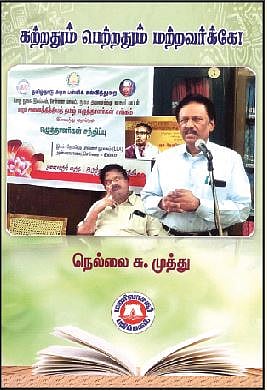 கற்றதும் பெற்றதும் மற்றவர்க்கே!