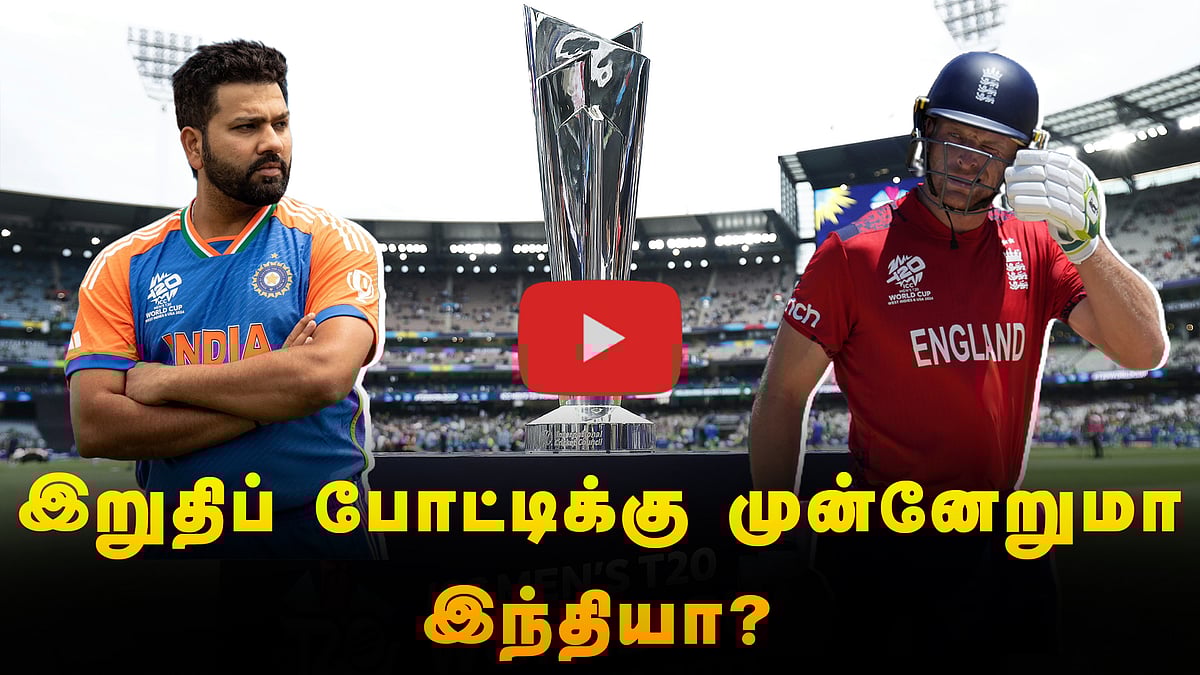 இறுதிப் போட்டிக்கு முன்னேறுமா இந்தியா?
