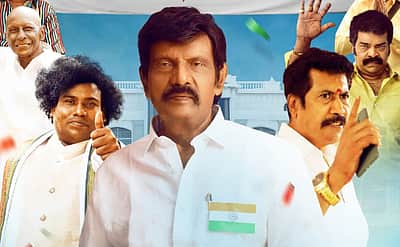 கவுண்டமணியின் ’ஒத்த ஓட்டு முத்தையா’!