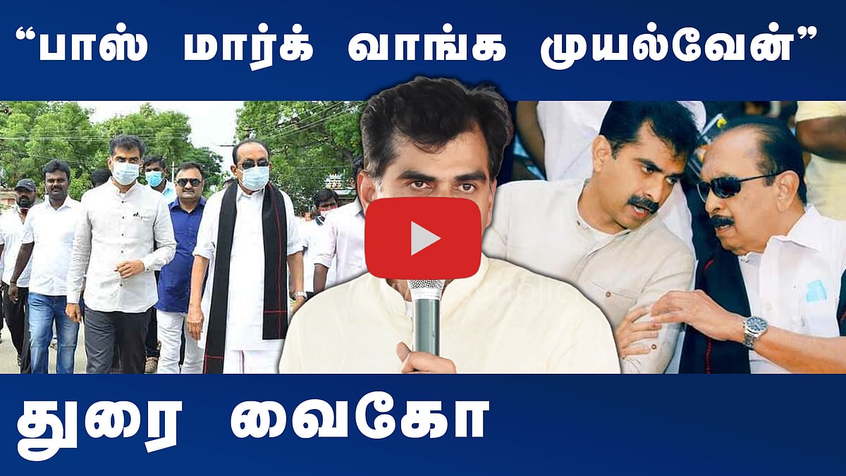 "உ.பி.யிலும் மதவாத அரசியல் தோல்வியடைந்துள்ளது..”:துரை வைகோ பேட்டி