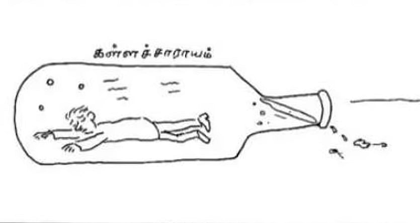 கள் அல்ல தீா்வு!