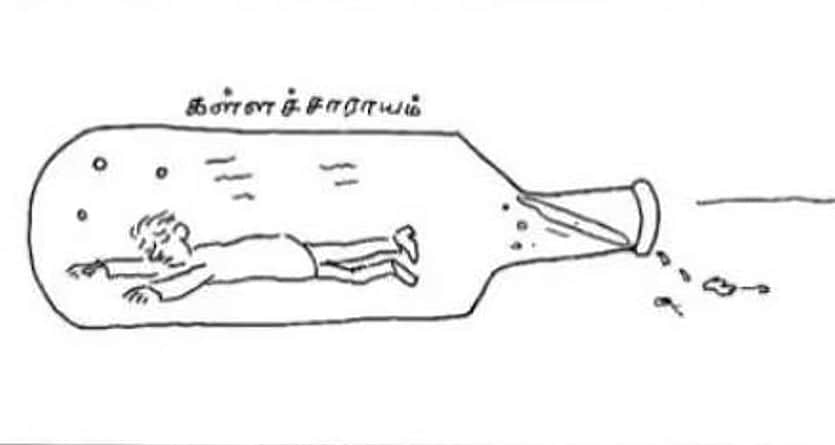 கள் அல்ல தீா்வு!