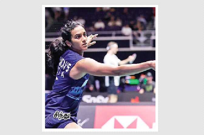 சிந்து தோல்வி: தனிஷா/அஸ்வினி வெற்றி