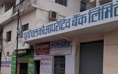 பூர்வாஞ்சல் கூட்டுறவு வங்கியின் உரிமம் ரத்து: ரிசர்வ் வங்கி