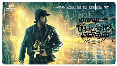 மழை பிடிக்காத மனிதன் டீசர்