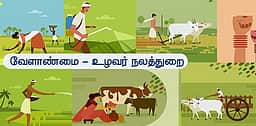 வேளாண் துறைக்கு ரூ.14,984 கோடி