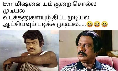 எலெக்சன் மீம்ஸ் - நக்கலும் நையாண்டியும்!