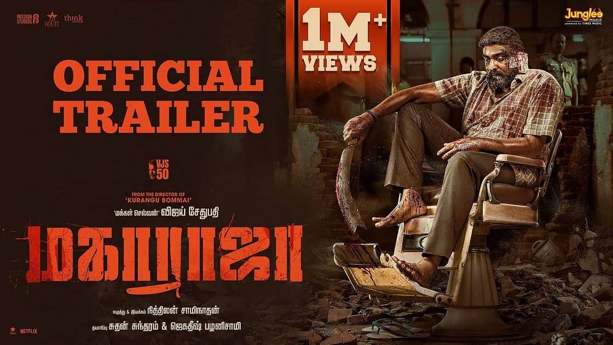 மகாராஜா - ஸ்னீக் பீக் டிரெய்லர் வெளியானது