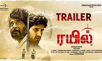 ரயில் டிரெய்லர்